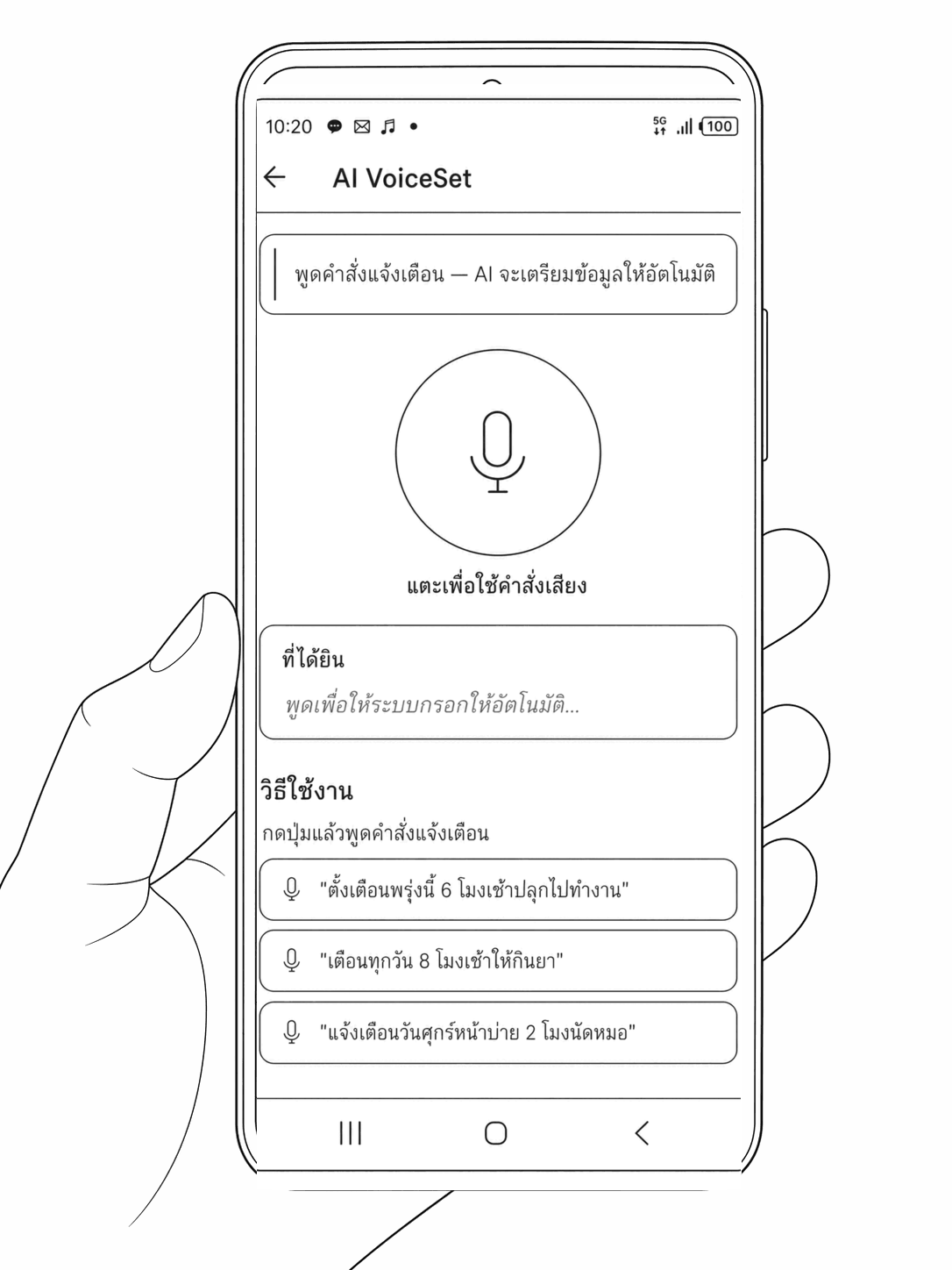 AI VoiceSet screen and microphone action