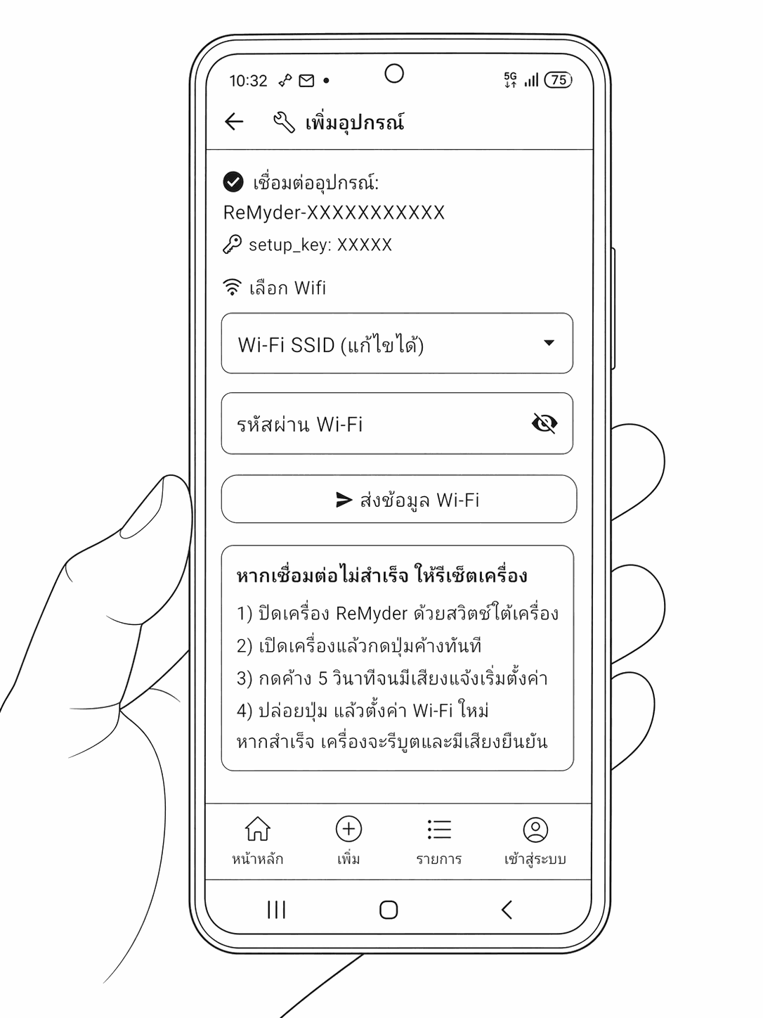 ตั้งค่า wifi