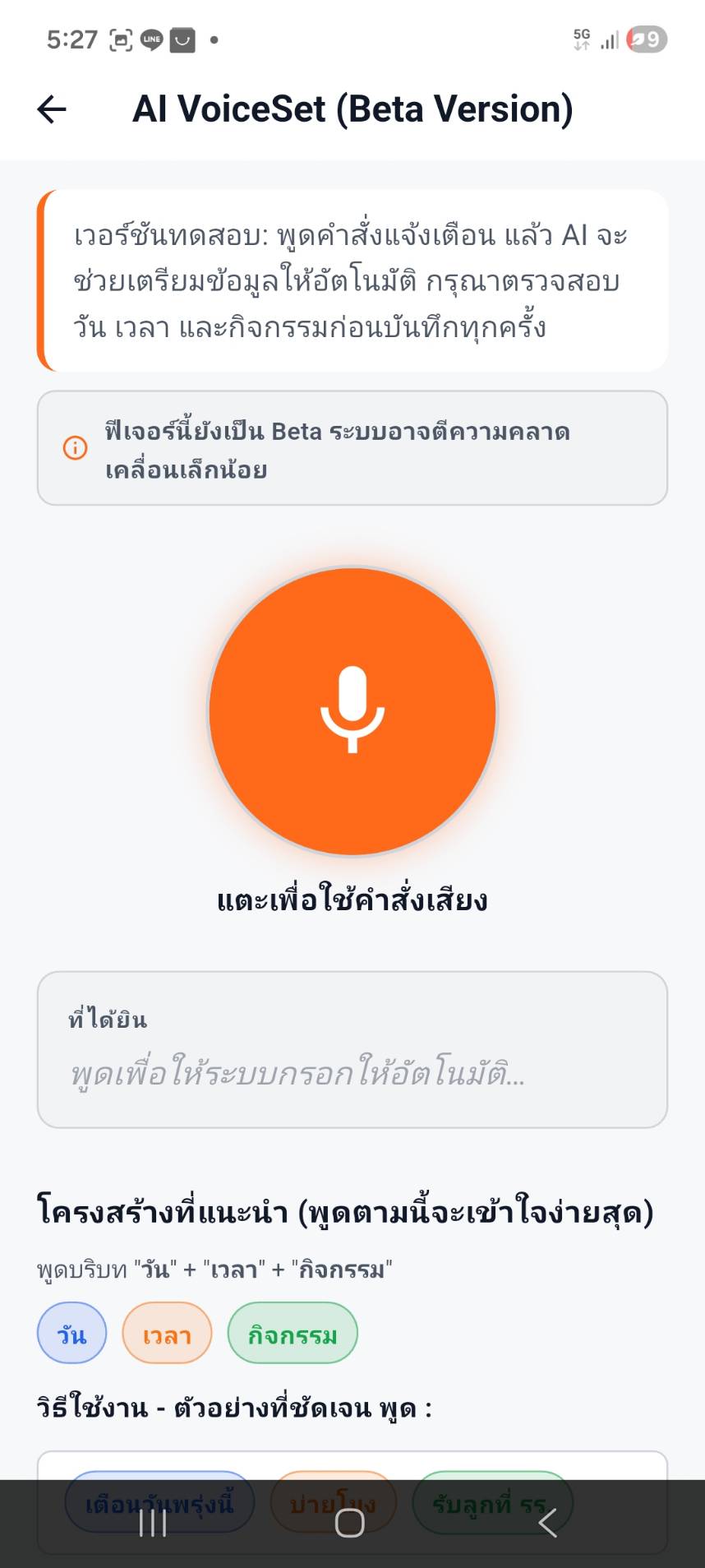AI VoiceSet หน้าคำสั่งเสียง