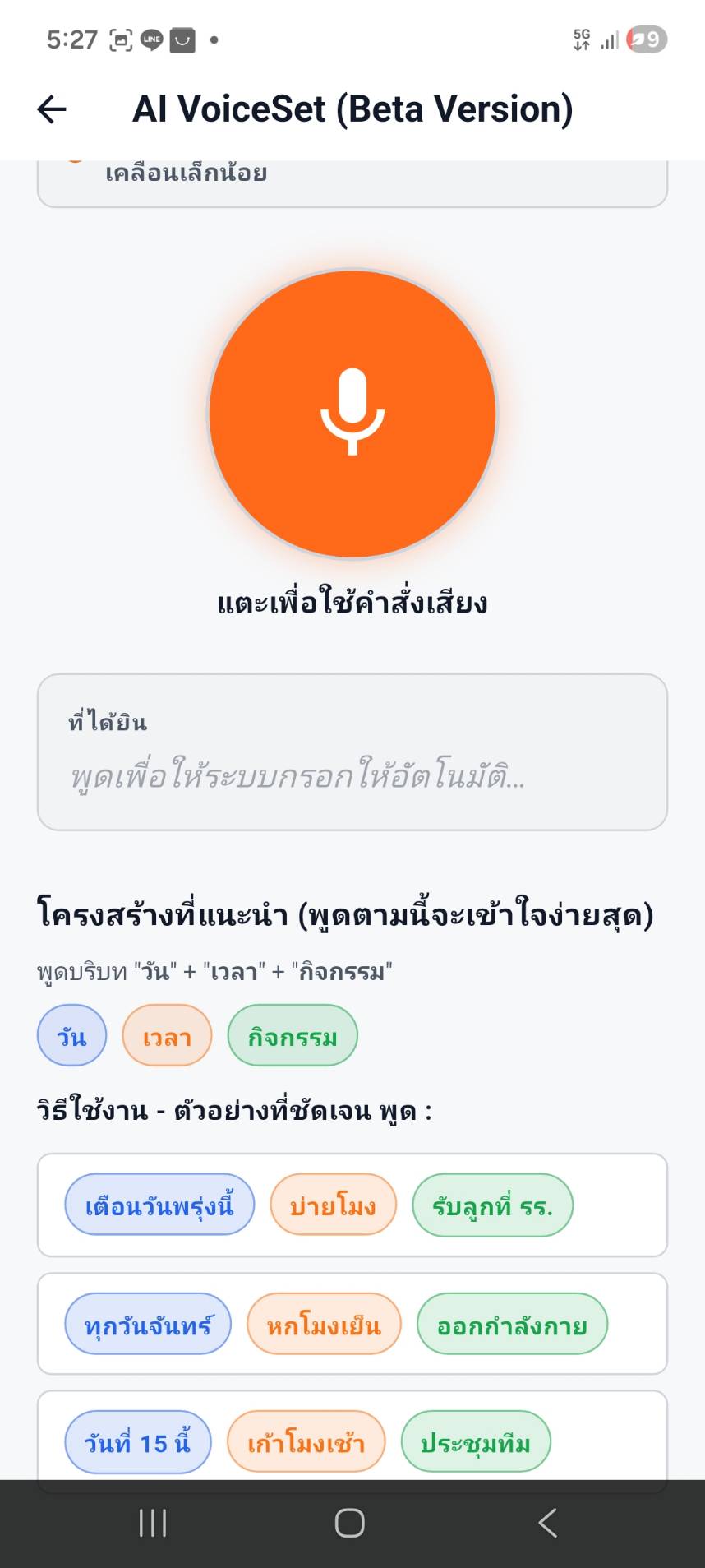 AI VoiceSet ตัวอย่างการอ่านคำสั่งวันเวลาและกิจกรรม